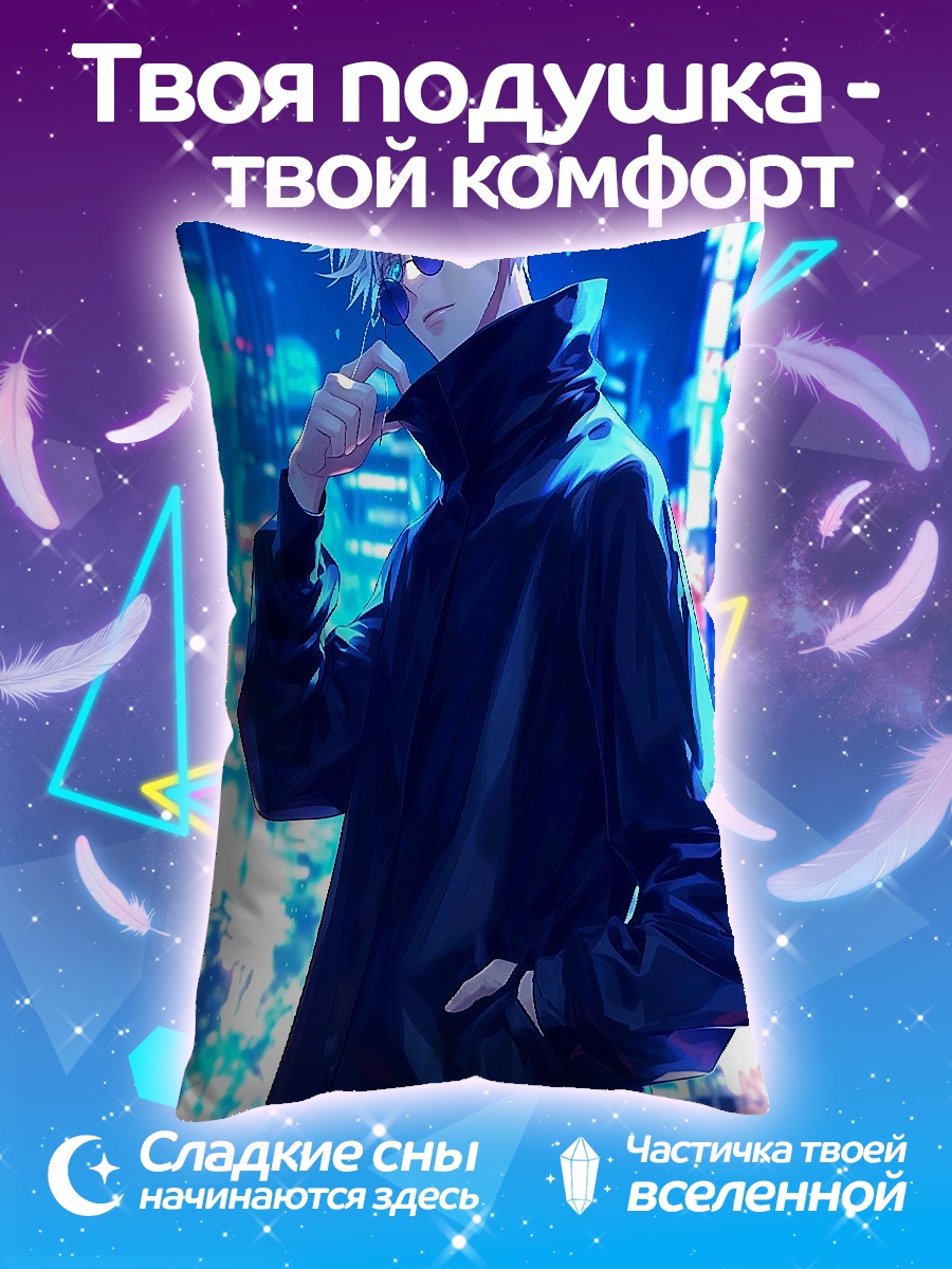 Подушка Сатору Годжо