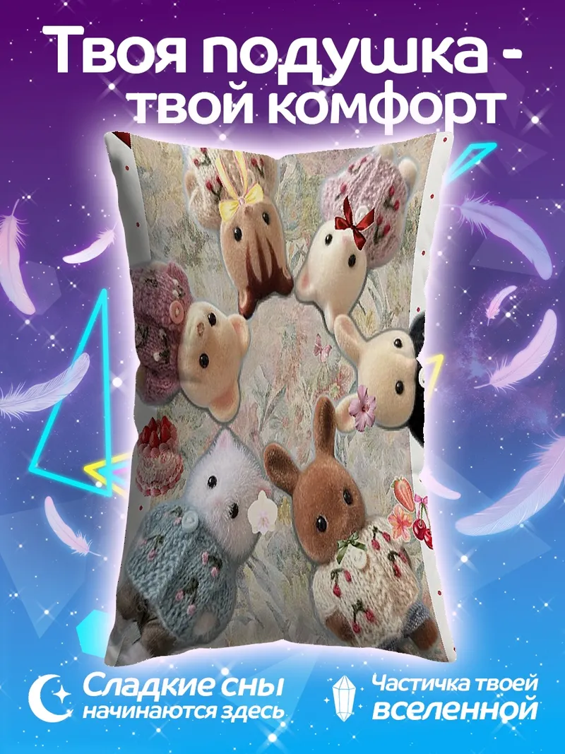 Подушка Милые плюшевые зверята
