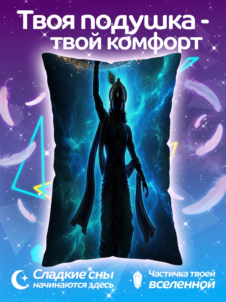 Подушка Кришна в космосе