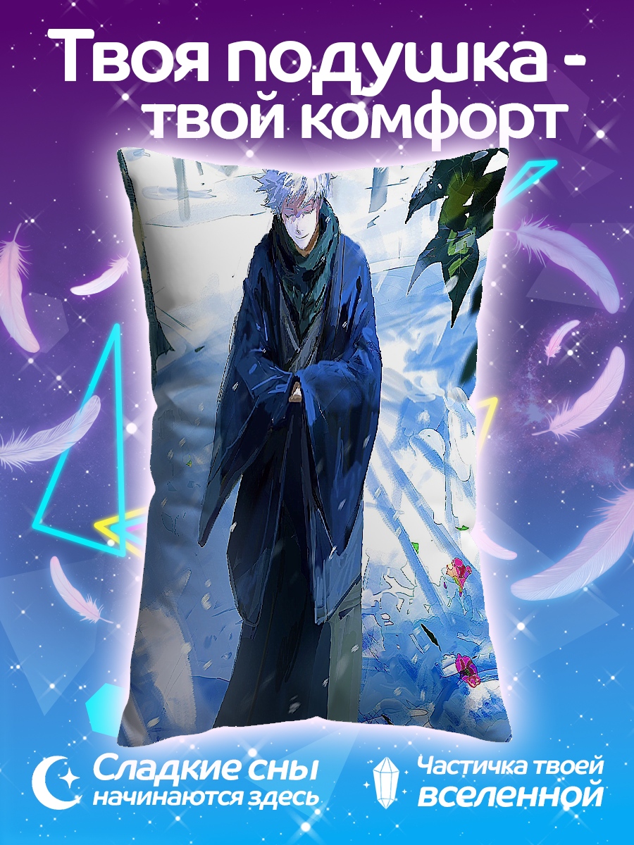 Подушка Сатору Годжо