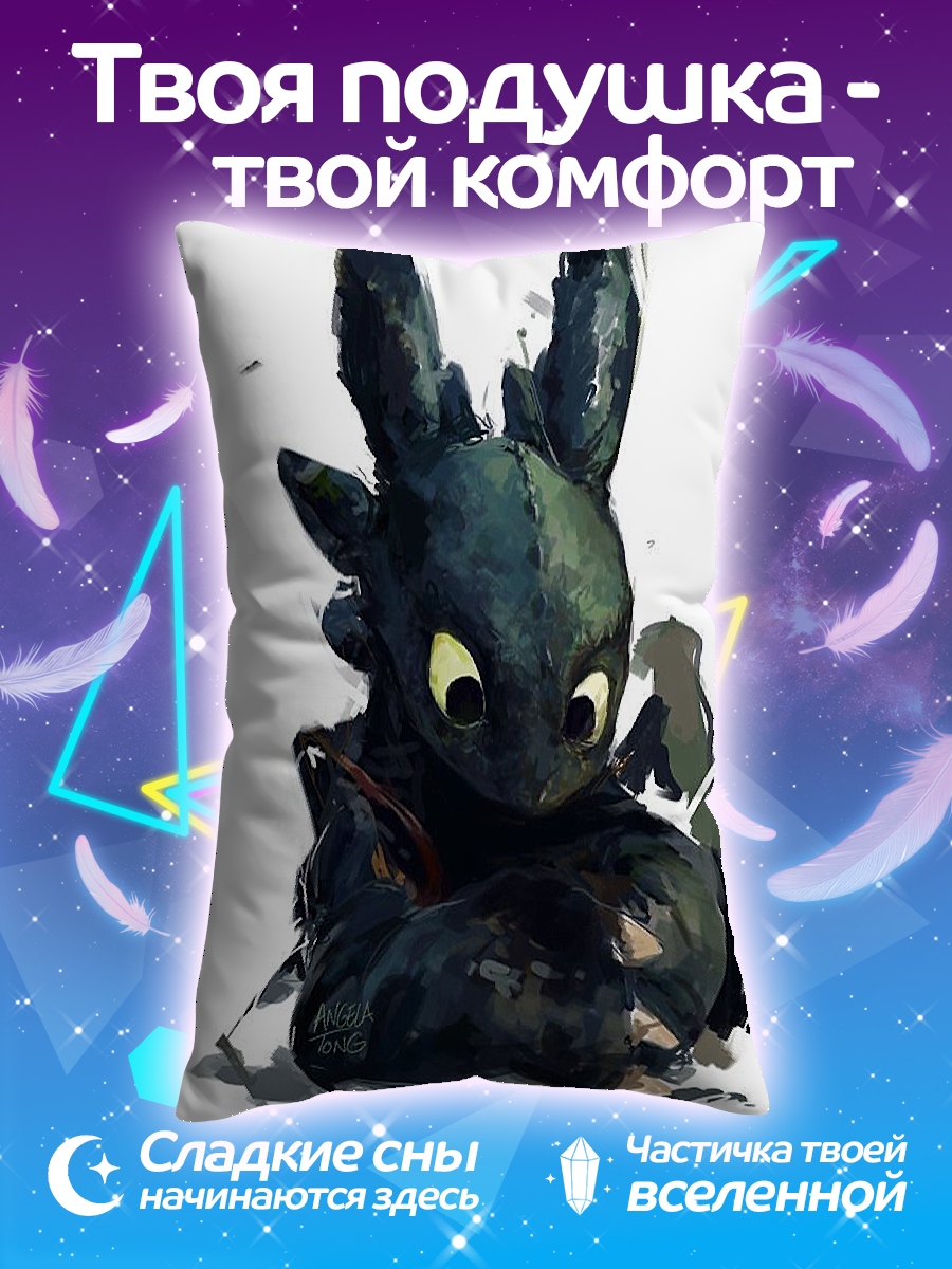 Подушка Беззубик арт
