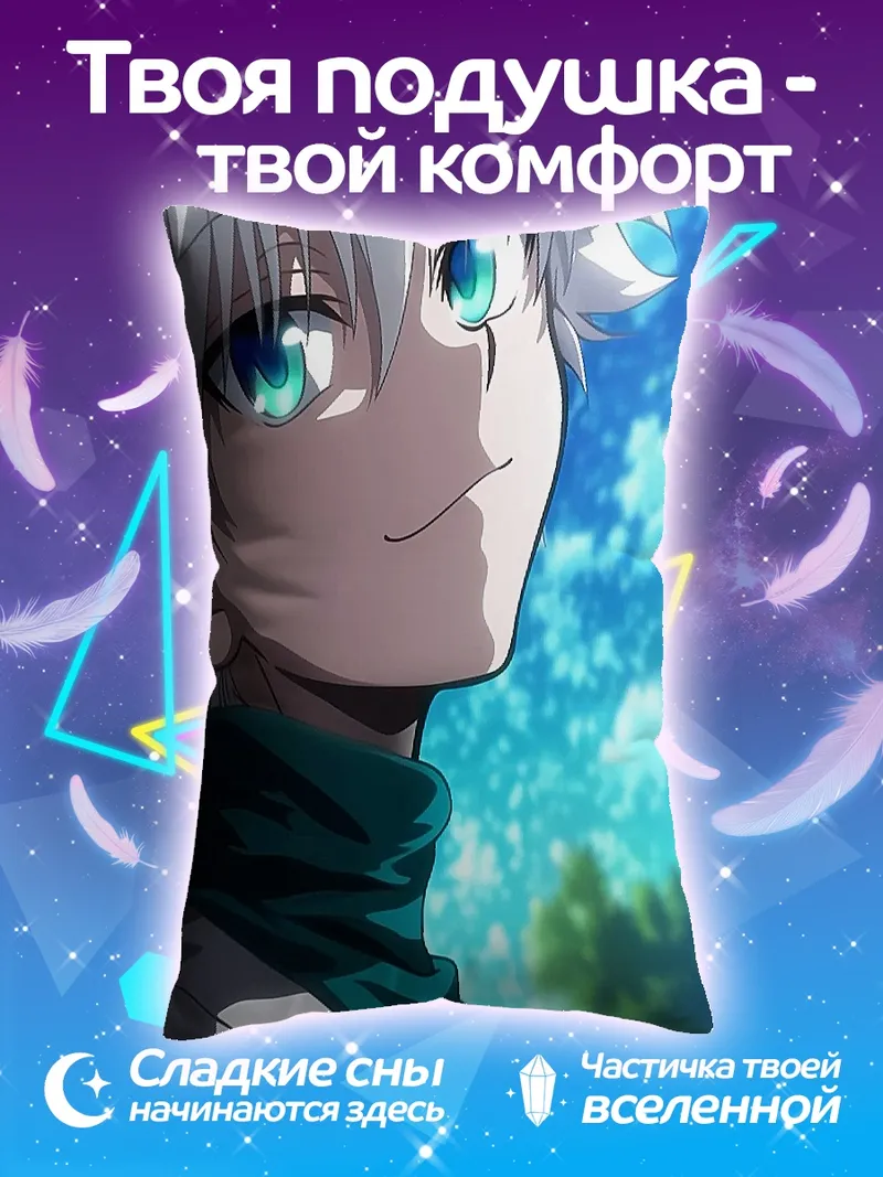Подушка Персонаж Киллуа Золдик