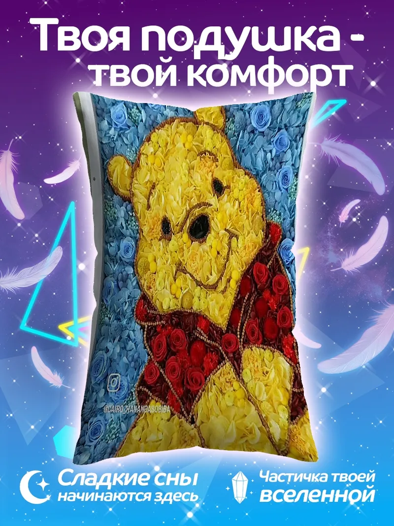 Подушка Винни Пух из цветов