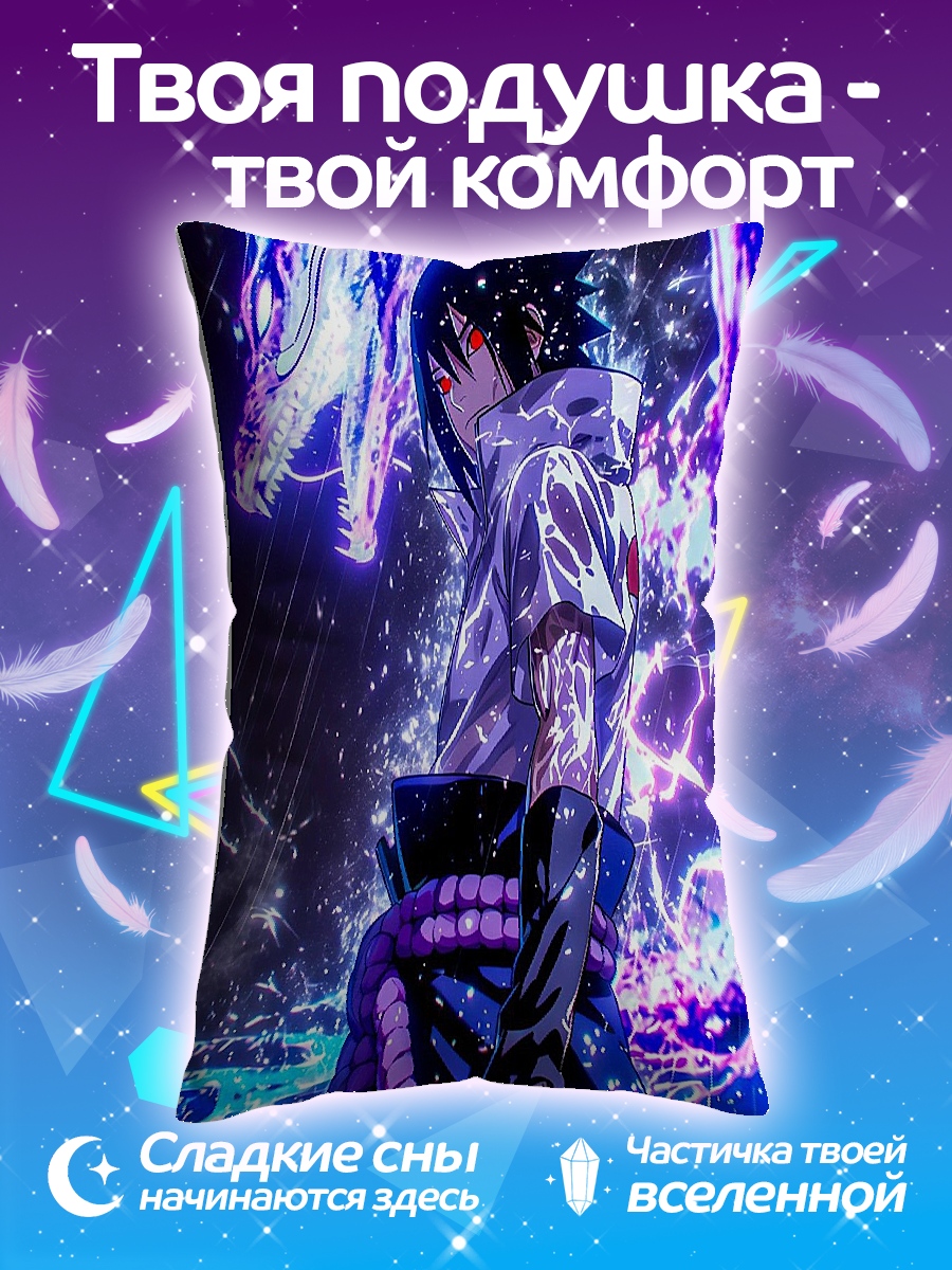 Подушка Саске и дракон