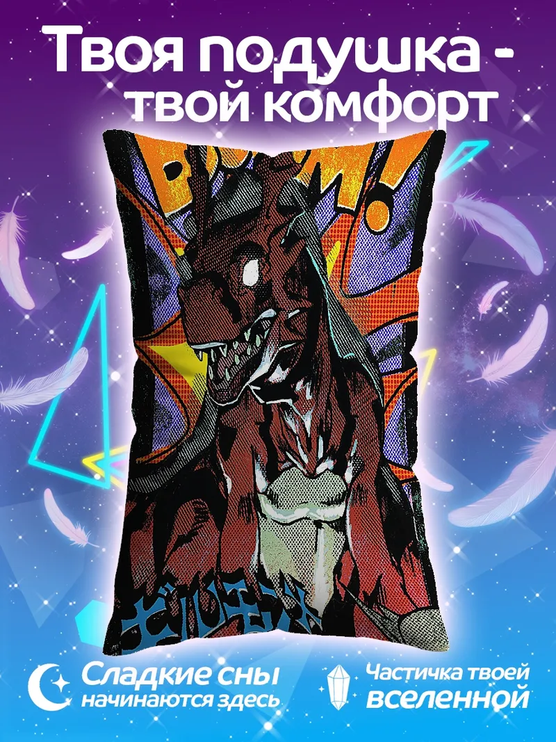 Подушка Злобный монстр бум
