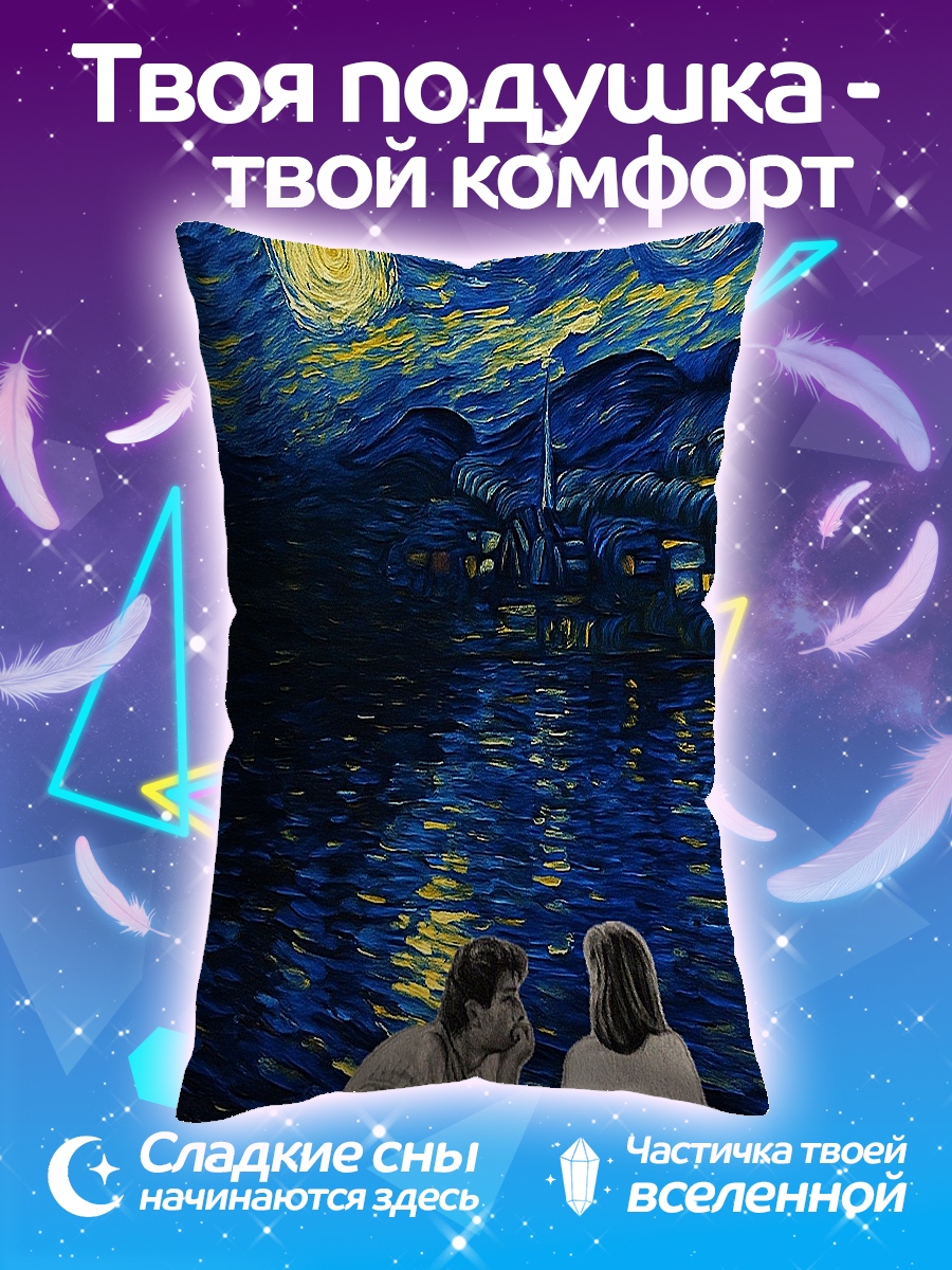 Подушка Звездная ночь пара