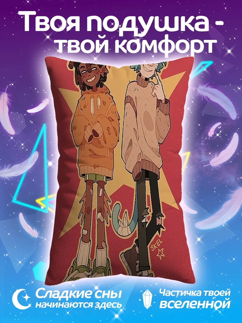 Подушка Друзья на фоне звезды