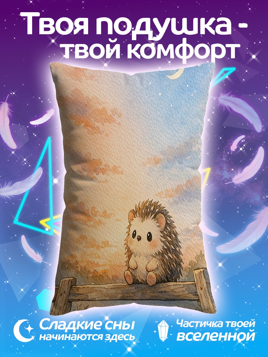 Подушка Ёжик на заборе
