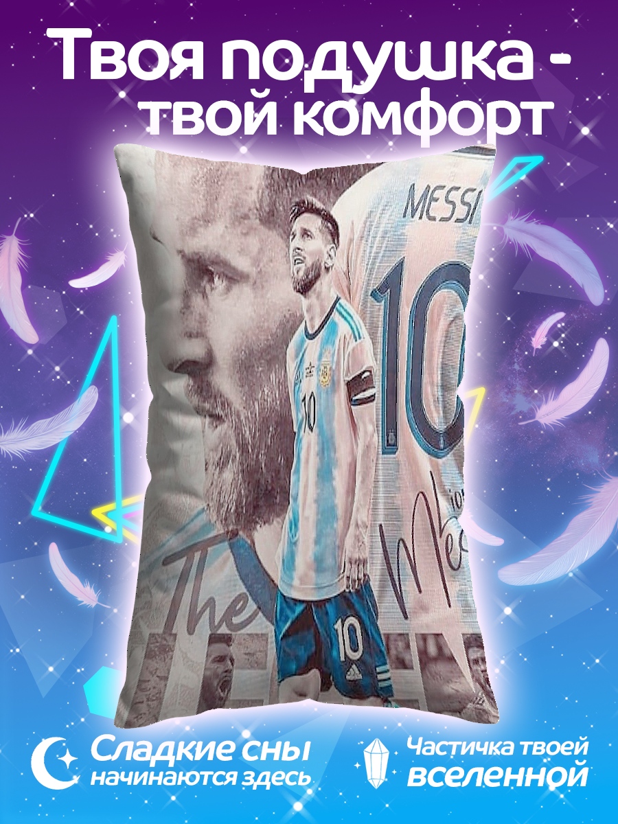 Подушка Лео Месси легенда