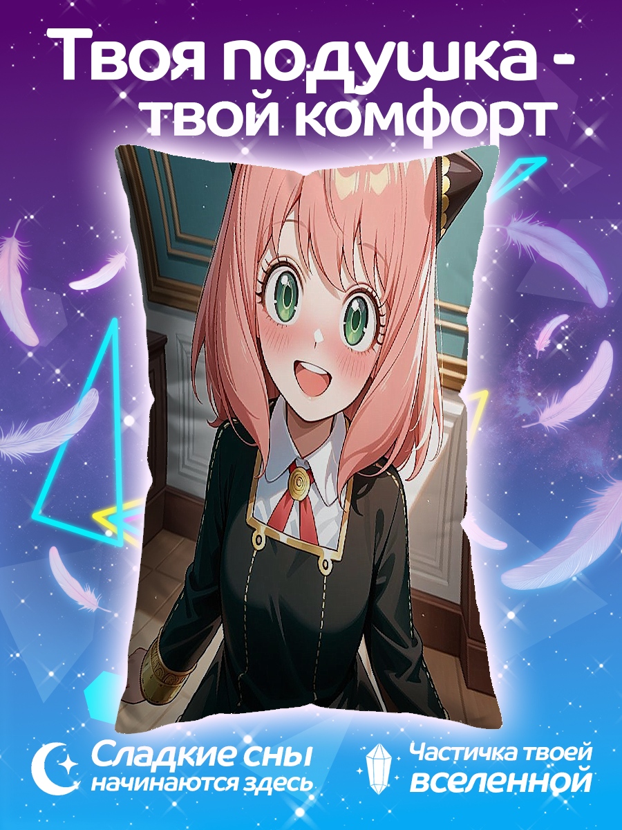 Подушка Аня Форджер