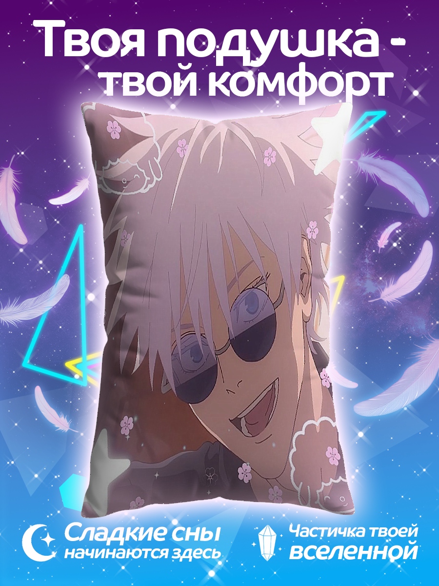 Подушка Сатору Годжо
