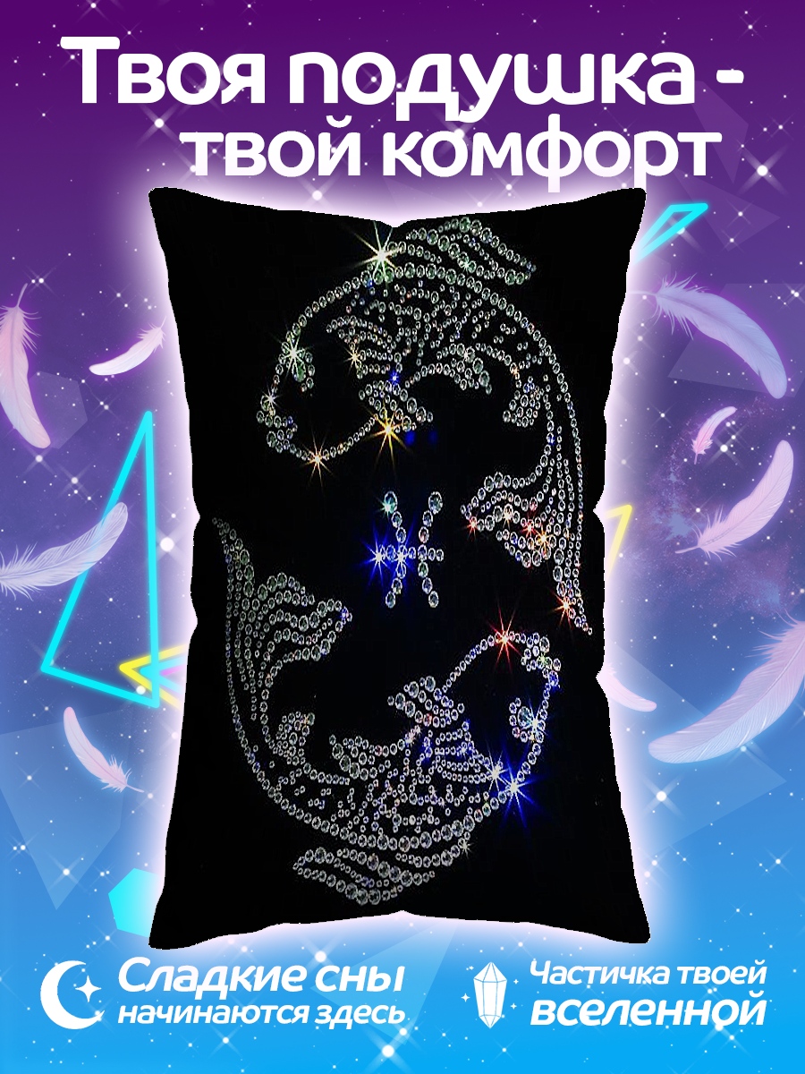 Подушка Знак зодиака Рыбы