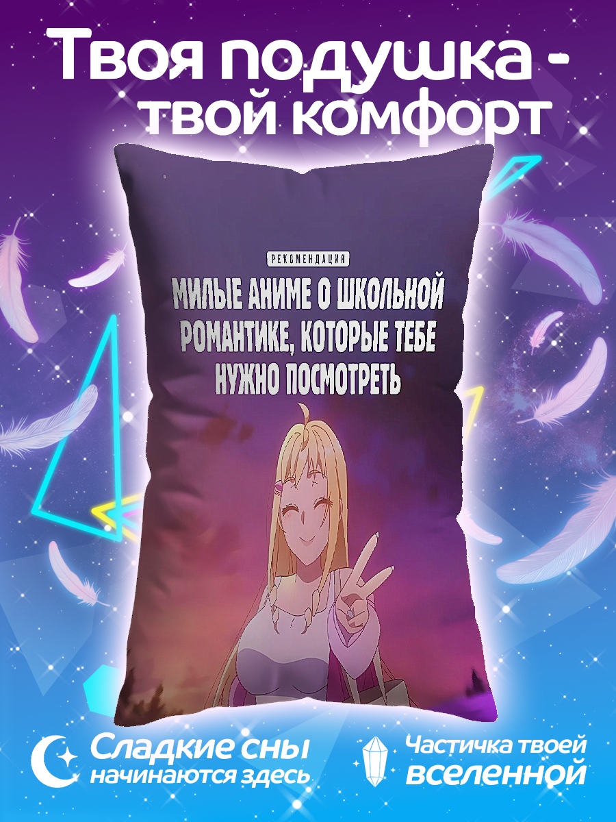 Подушка Аниме романтика