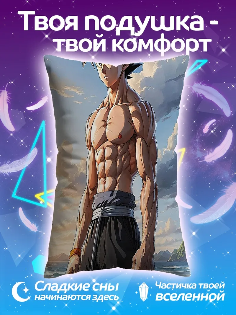 Подушка Гоку на пляже