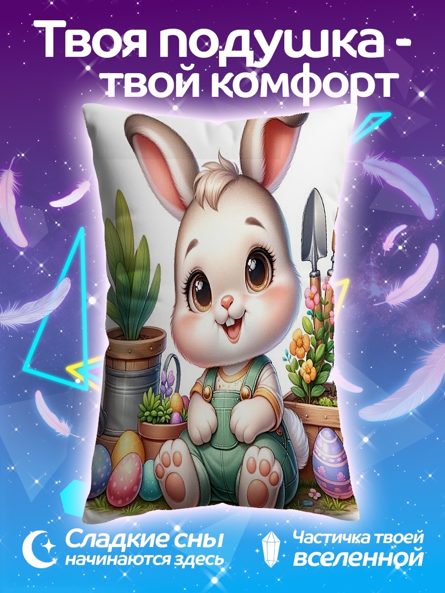 Подушка Зайчик садовод