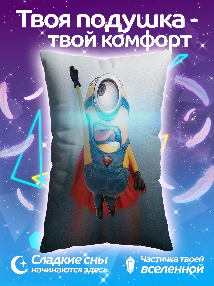 Подушка Супер Миньон
