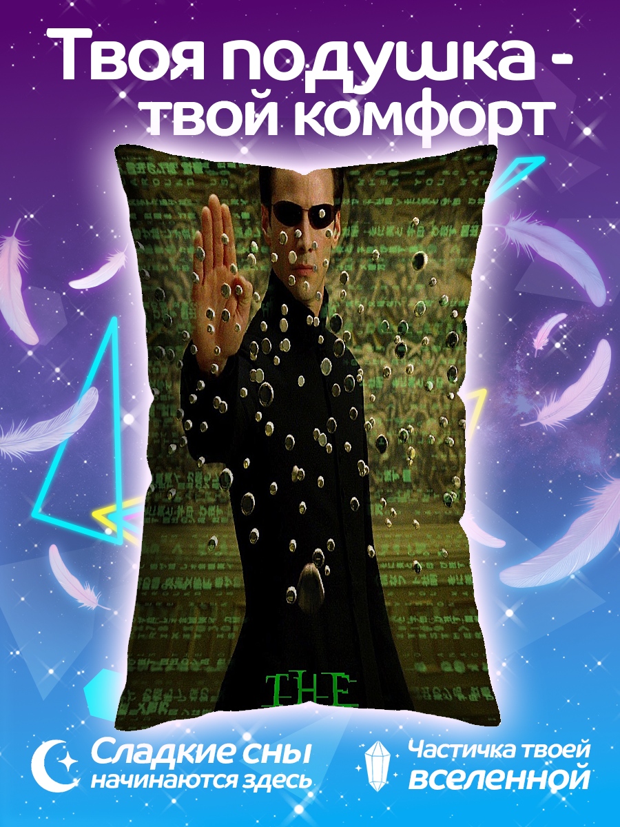 Подушка Нео Матрица
