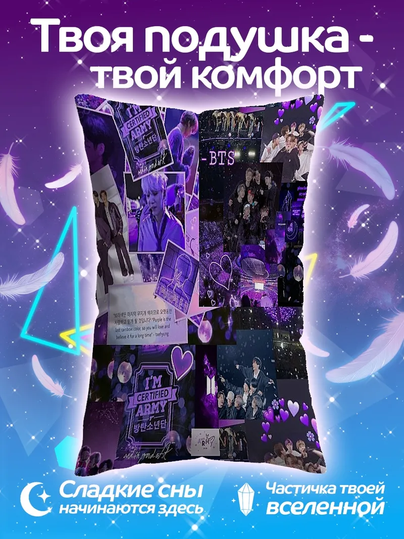 Подушка Фиолетовый коллаж BTS