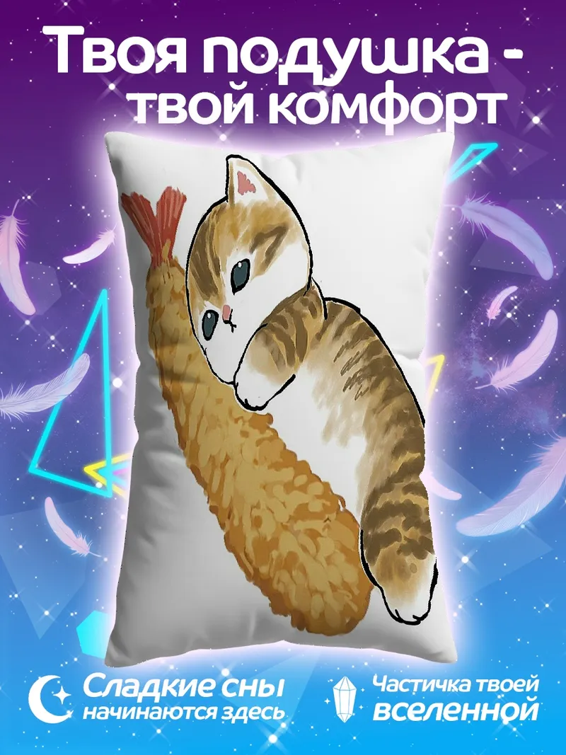 Подушка Кот с креветкой