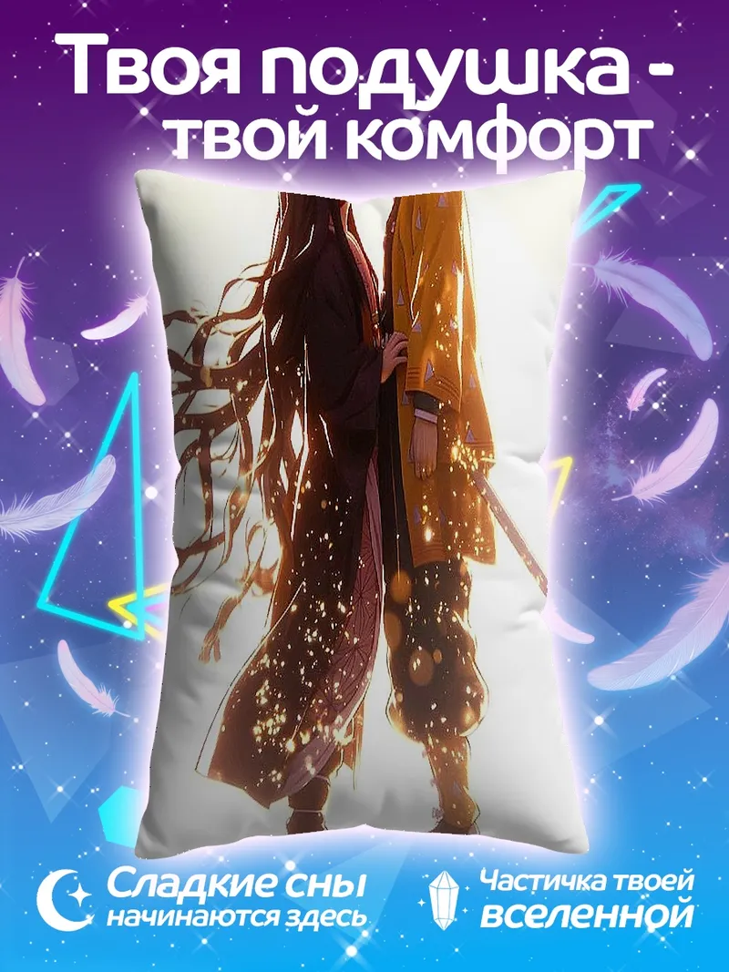 Подушка Пара из Клинок рассекающий демонов