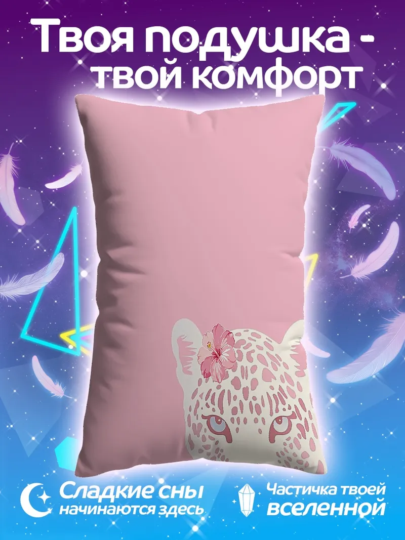 Подушка Розовый леопард с цветком
