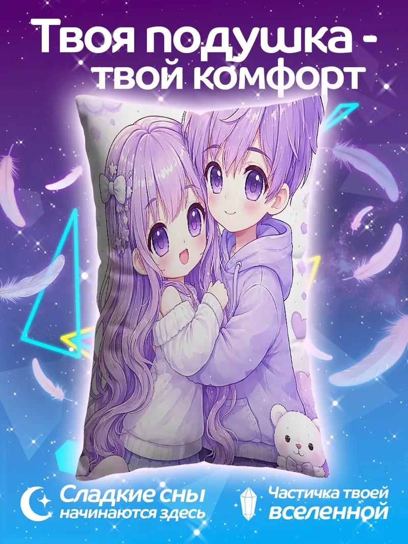 Подушка Пара в фиолетовых тонах