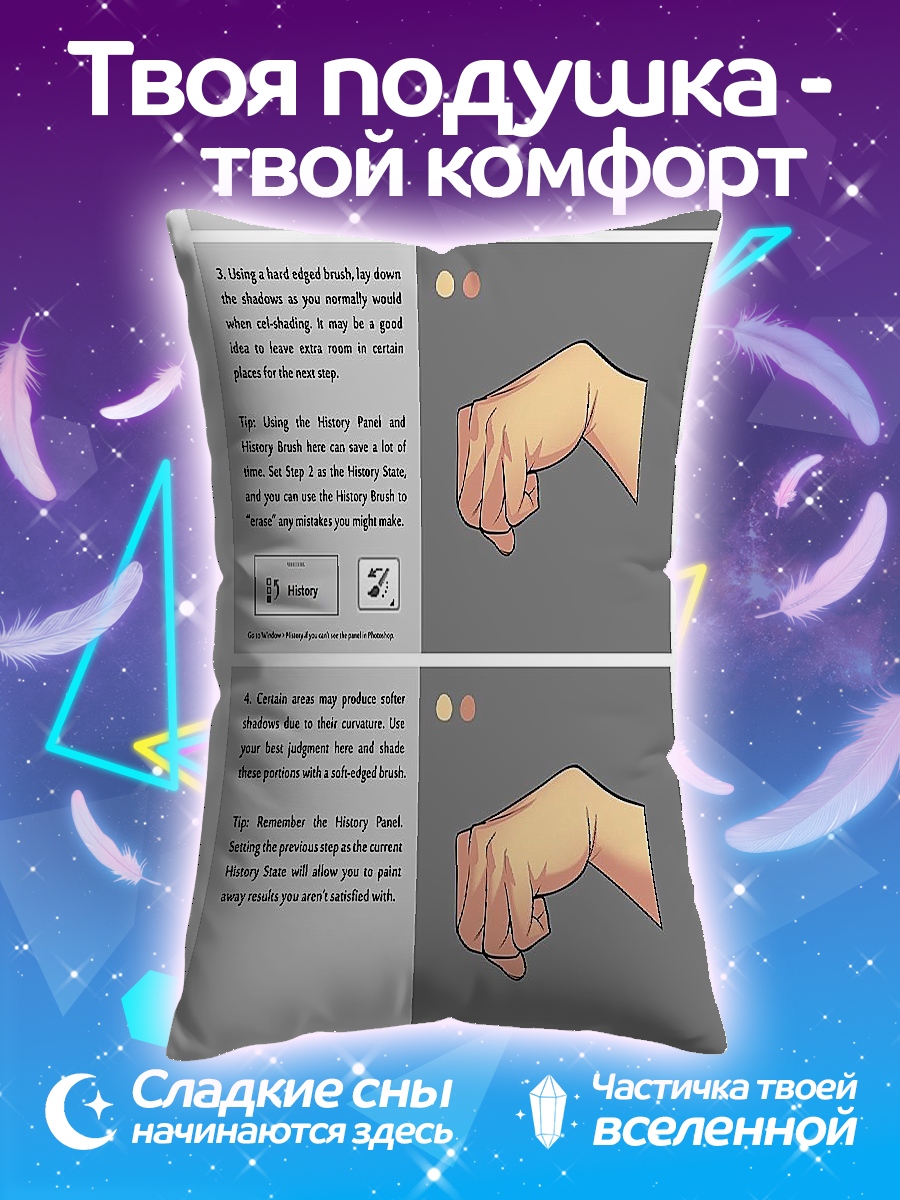 Подушка Уроки рисования рук