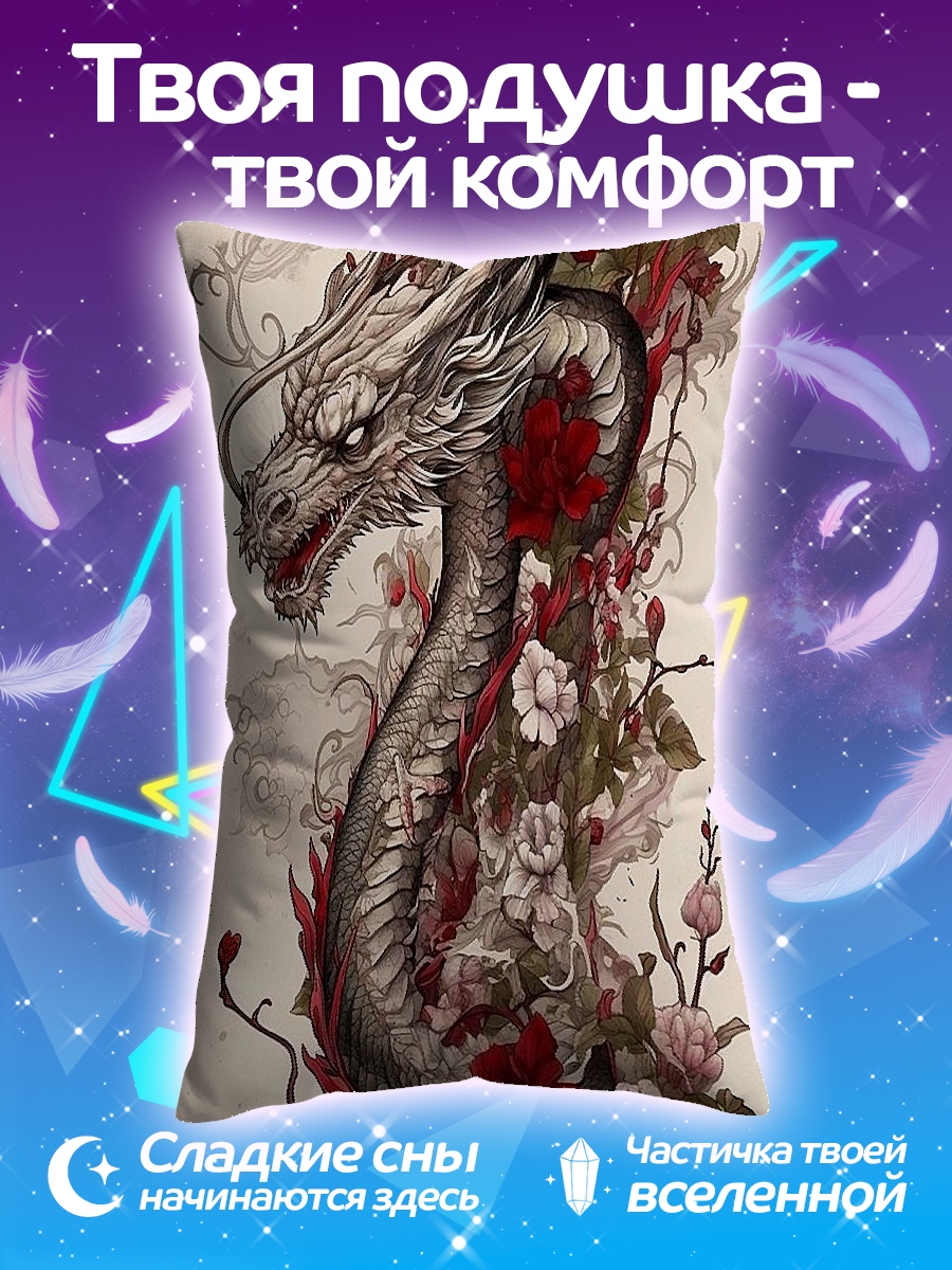Подушка Дракон и цветы