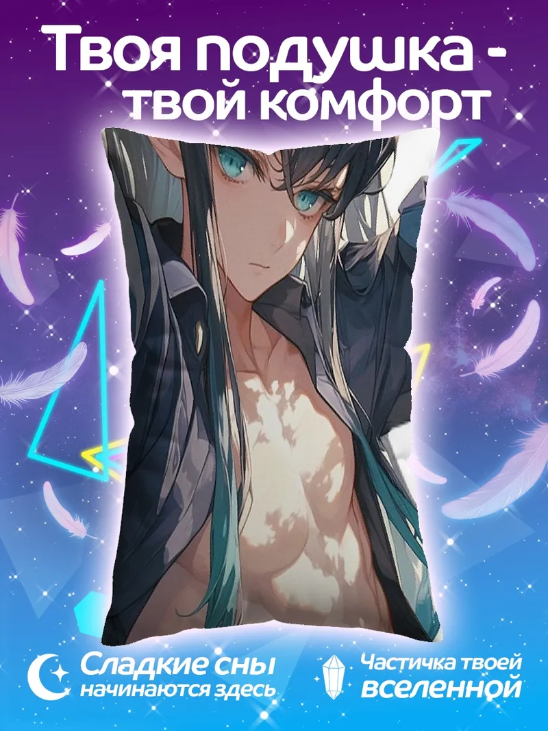 Подушка Муичиро Токито арт