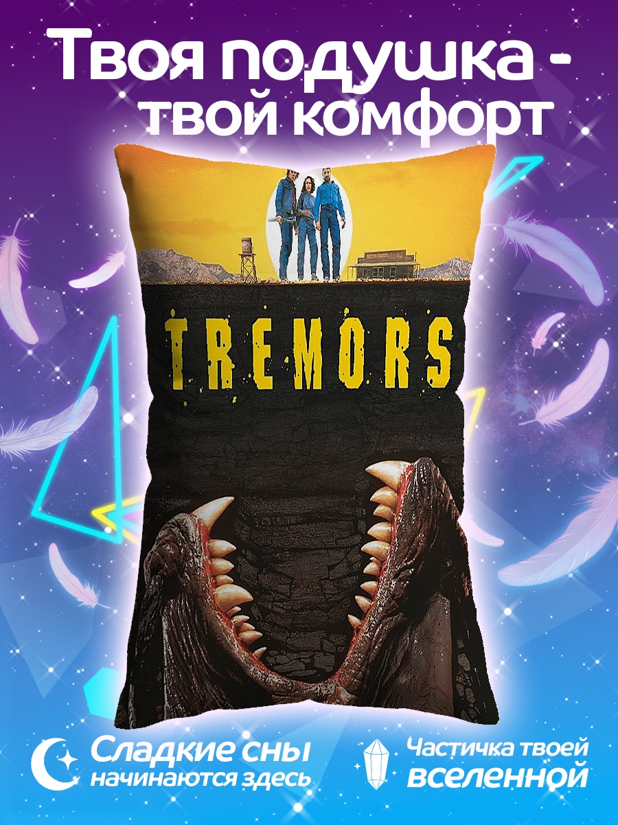 Подушка Монстры Тремор