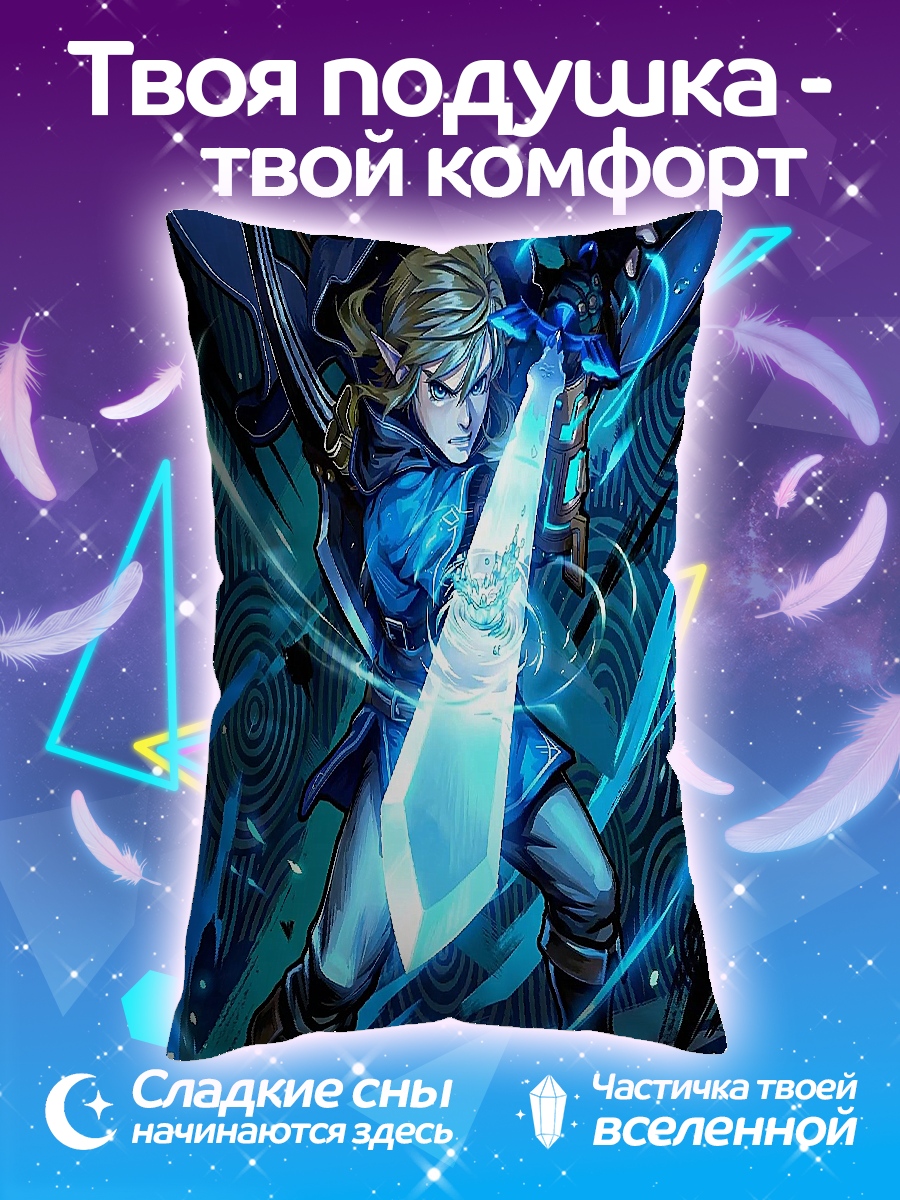 Подушка Легенда о Зельде