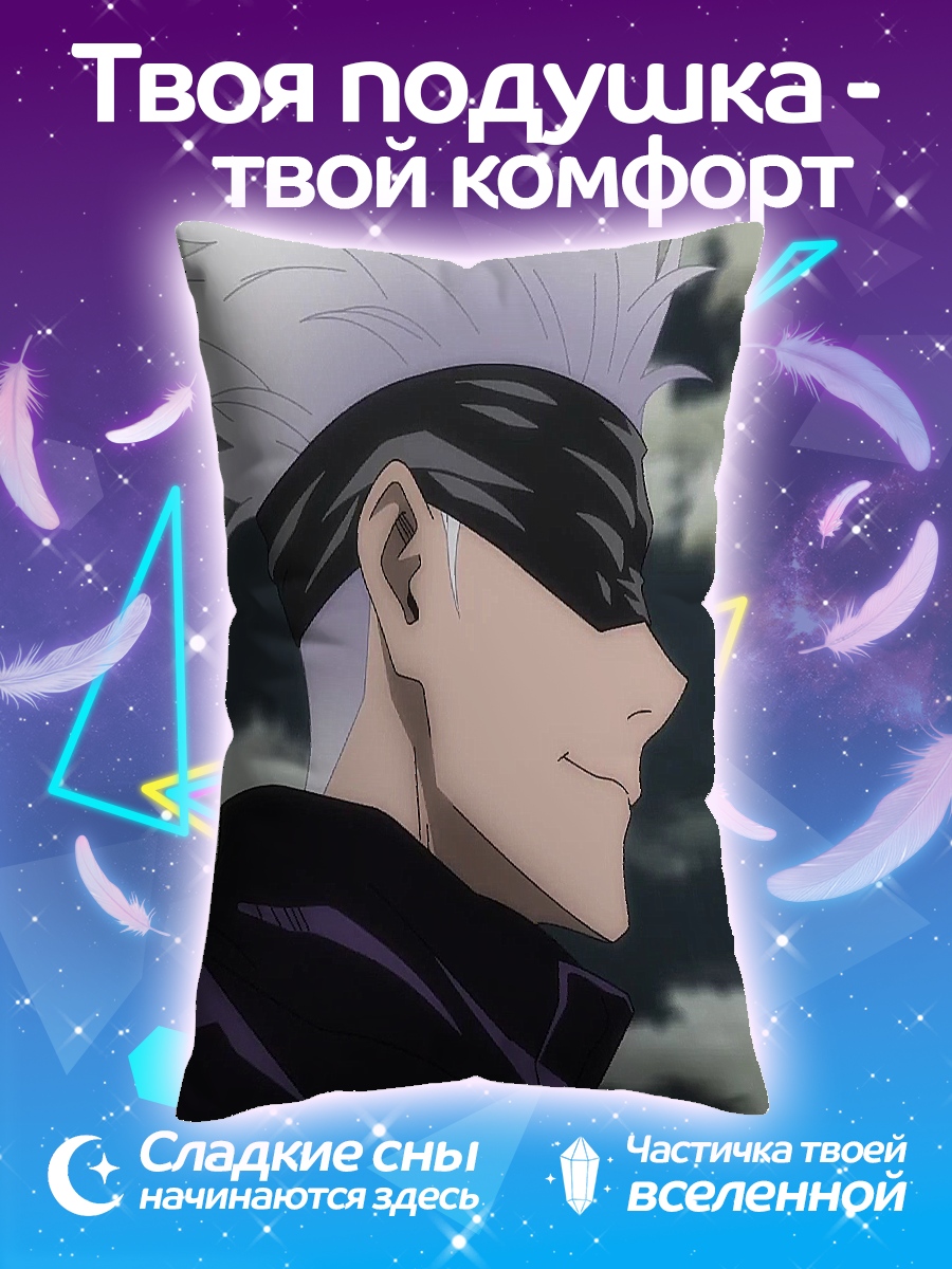 Подушка Сатору Годжо