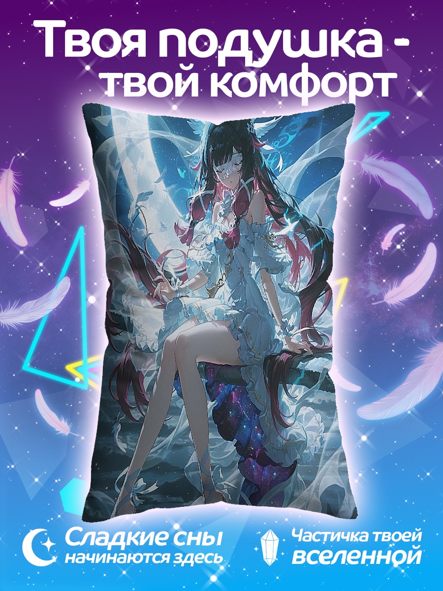Подушка Лунный свет