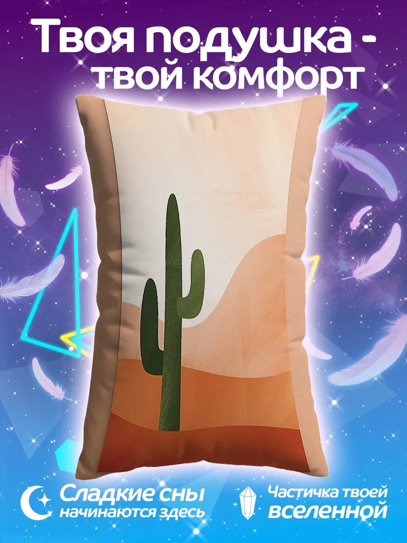 Подушка Пустынный пейзаж с кактусом