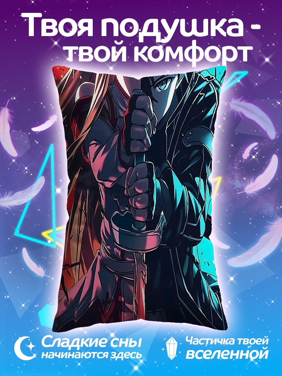 Подушка Кирито и Асуна