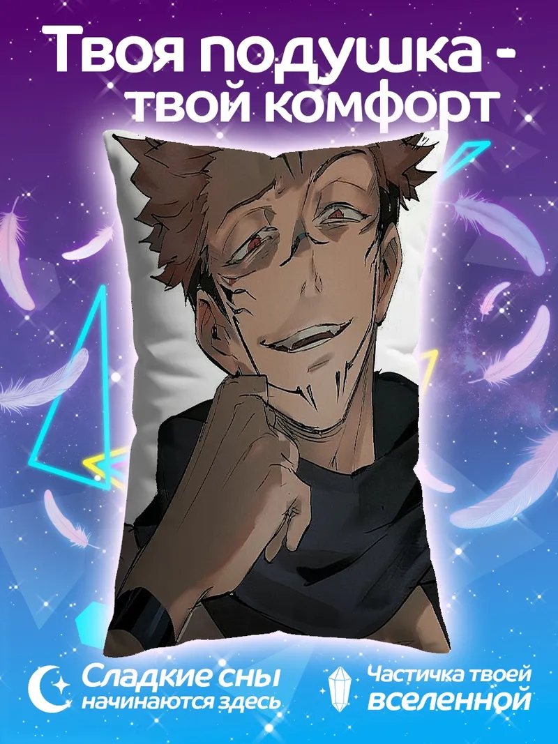 Подушка Персонаж Jujutsu Kaisen