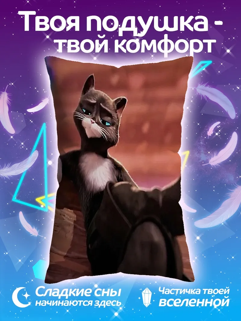 Подушка Кот в сапогах отдыхает