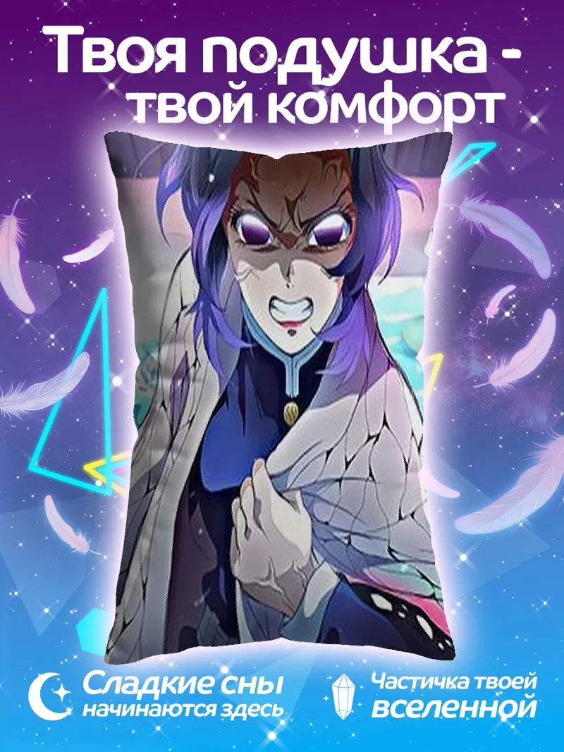 Подушка Шинобу Кочо злость