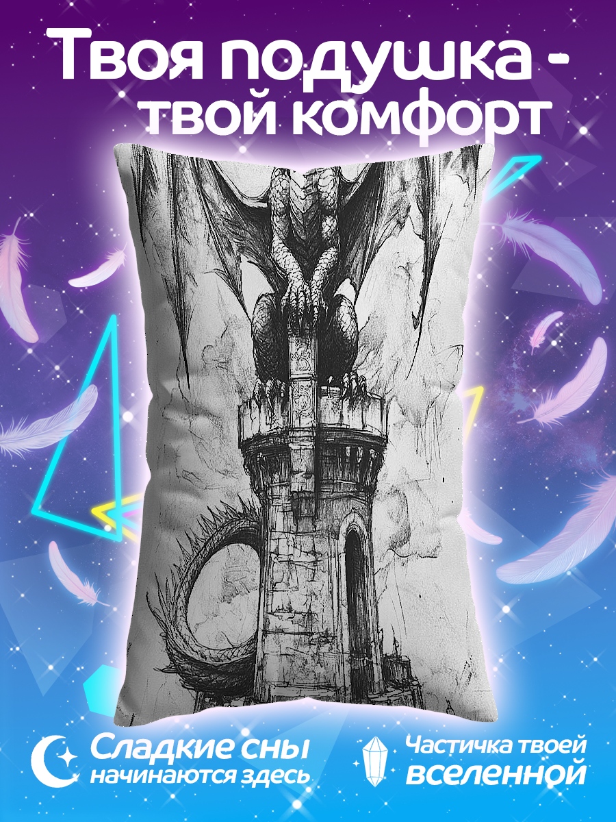 Подушка Дракон на башне
