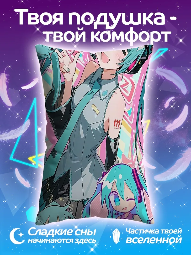 Подушка Хацунэ Мику коллаж