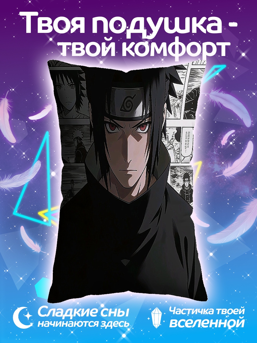 Подушка Саске Учиха Шаринган