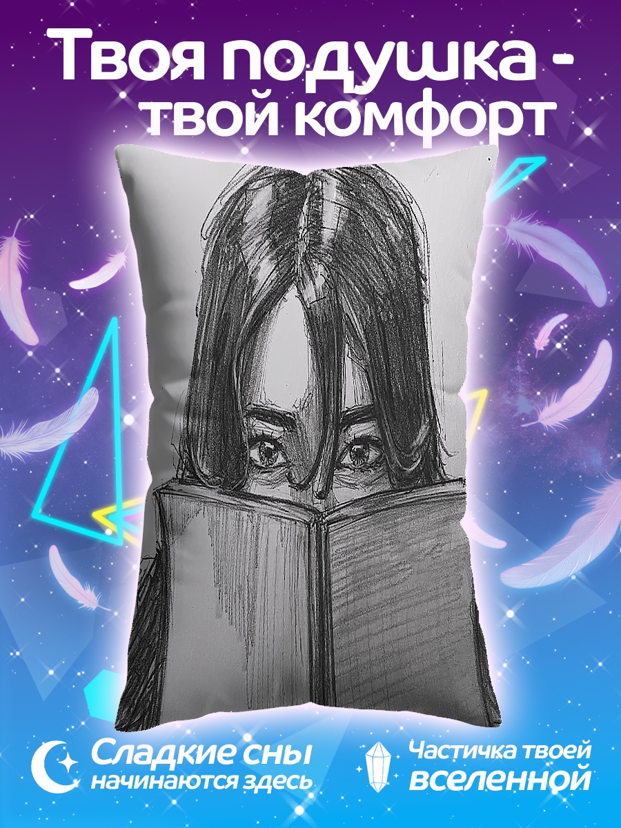 Подушка Девушка читает книгу