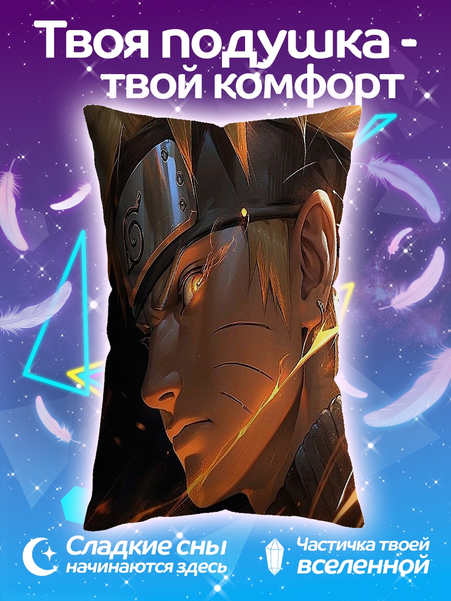 Подушка Наруто Узумаки