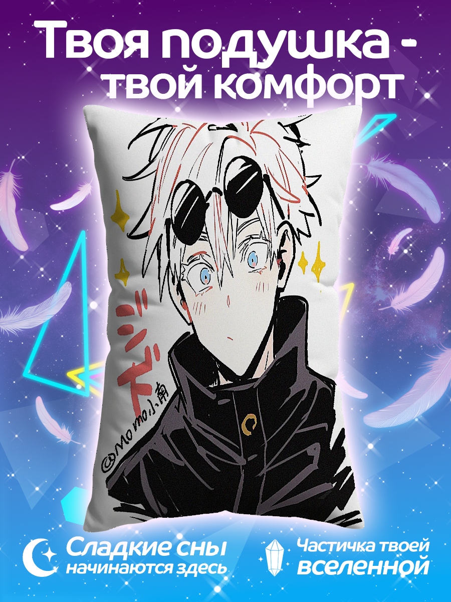 Подушка Сатору Годжо