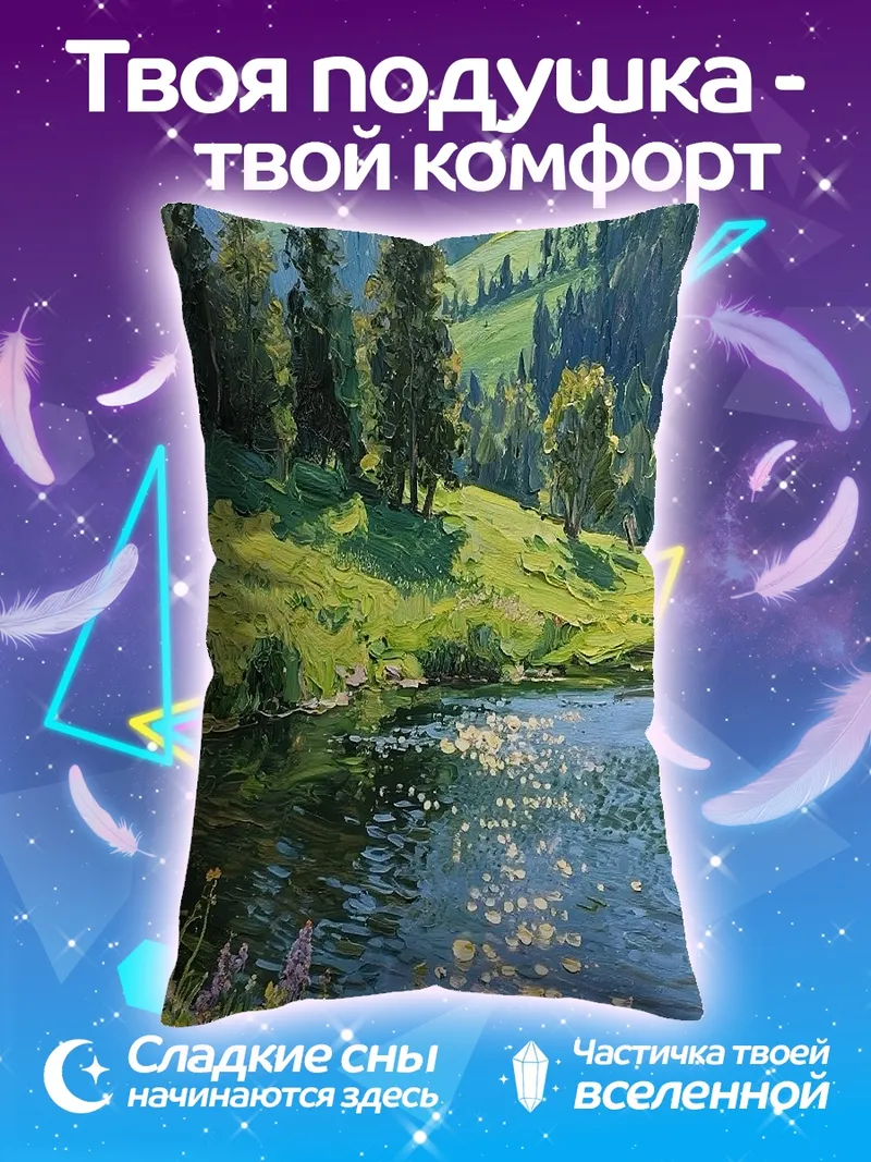Подушка Горный пейзаж с озером