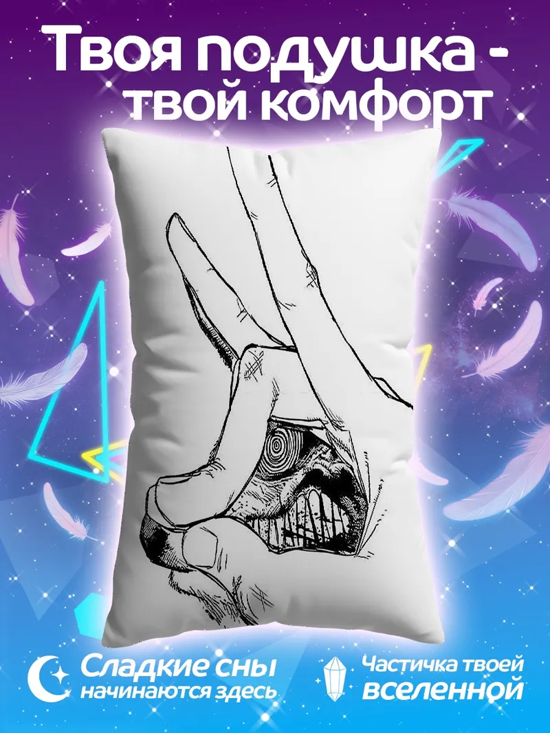 Подушка Зловещая рука