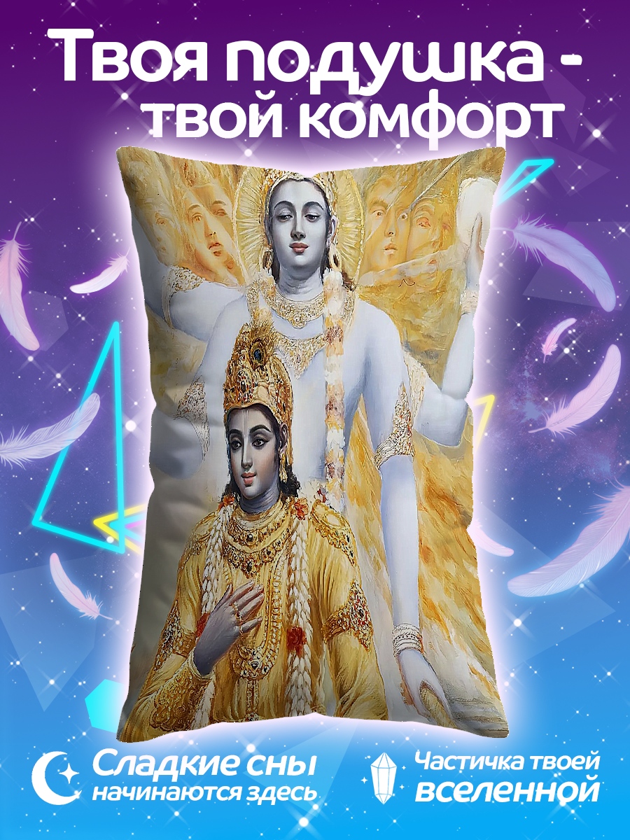 Подушка Кришна и Арджуна