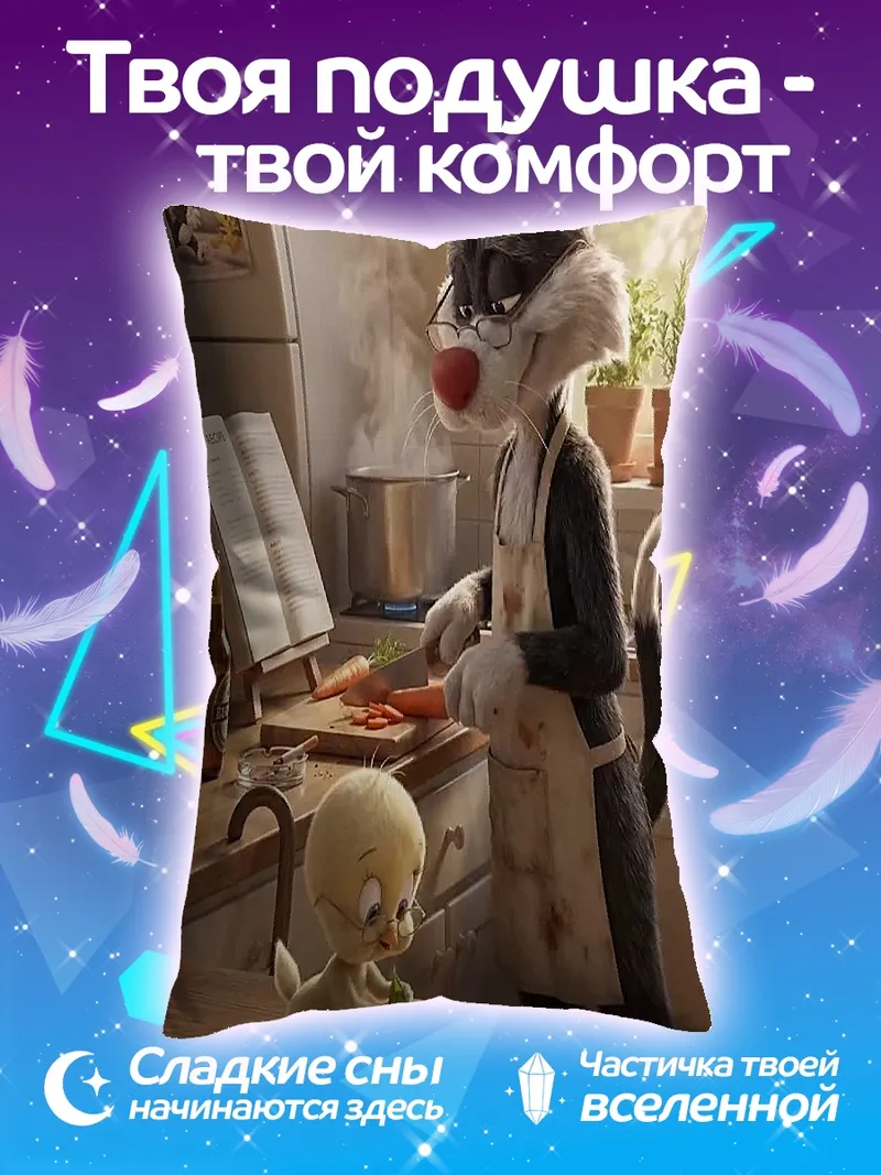 Подушка кот повар и твити