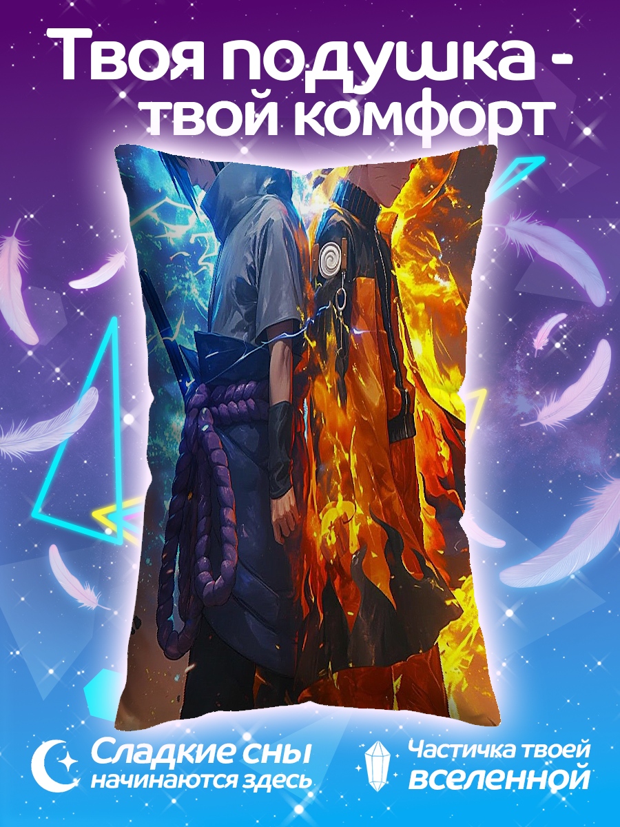 Подушка Наруто и Саске