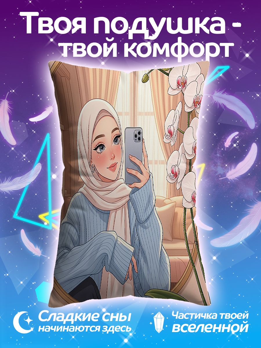 Подушка Девушка в хиджабе селфи